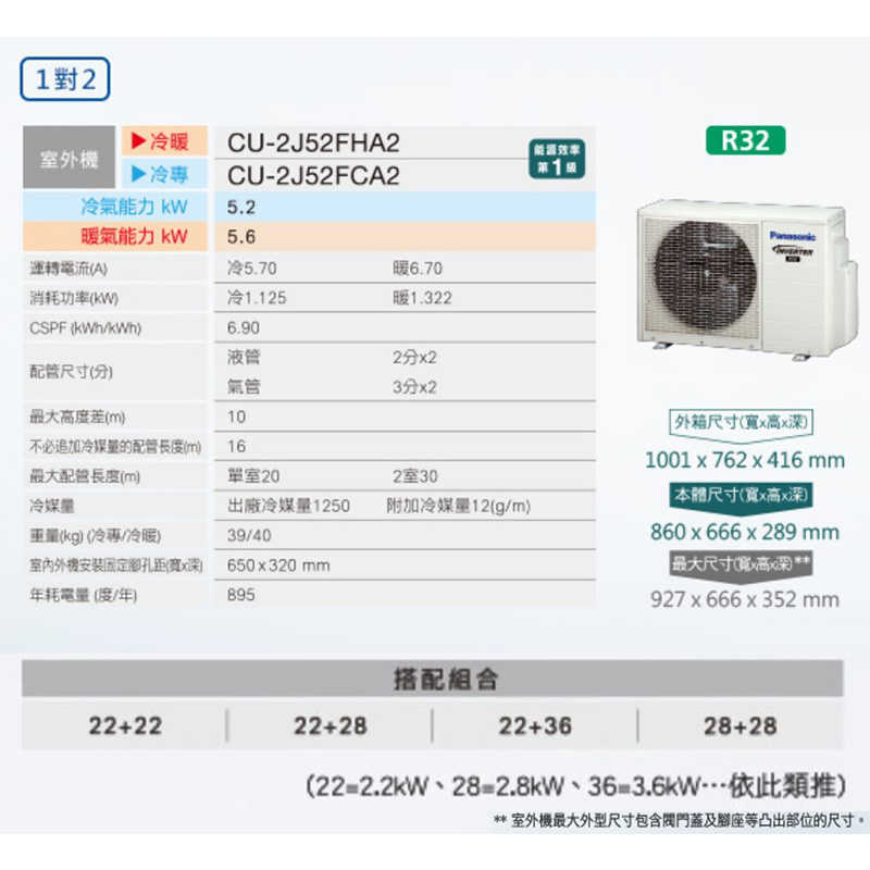 Panasonic國際【CU-2J52FCA2/CS-UX22BA2/CS-UX36BA2】一對二變頻分離式冷氣(冷專型)(含標準安裝)