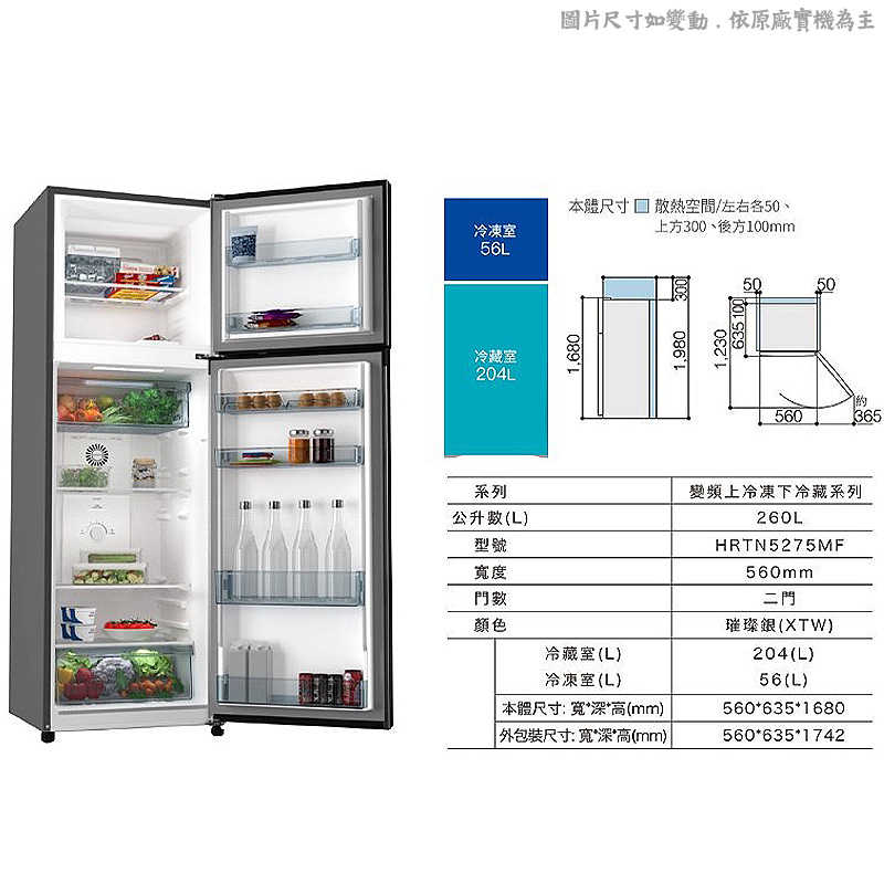 日立家電【HRTN5275MF-XTW】260公升兩門冰箱-璀璨銀(含標準安裝)