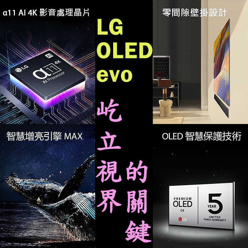 LG樂金【OLED83G4PTA】83吋OLED evo 4K AI語音物聯網G4零間隙藝廊系列(含壁掛架)