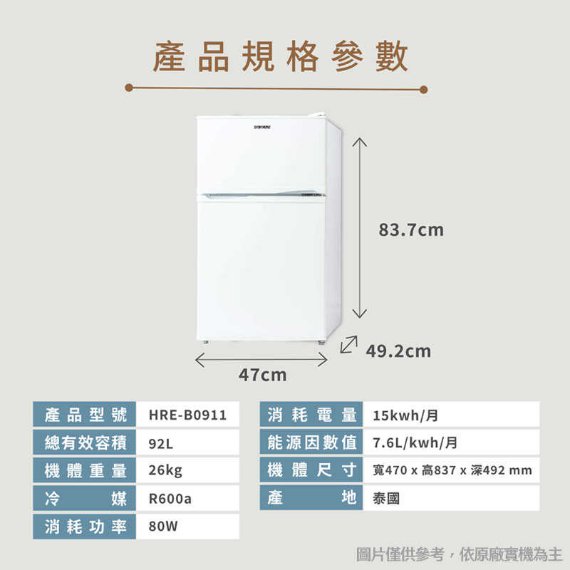 禾聯【HRE-B0911】92L雙門電冰箱(典雅白)(含標準安裝)