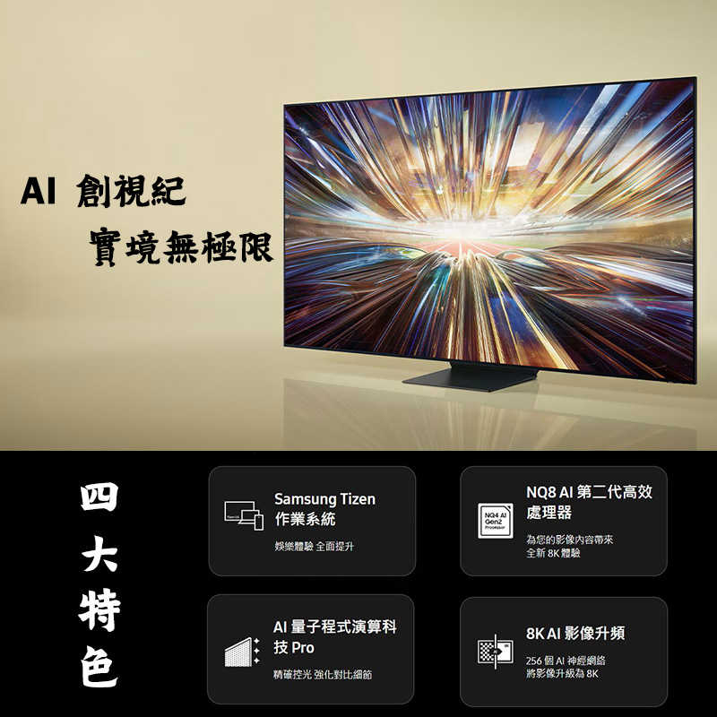 送壁掛安裝SAMSUNG三星【QA65QN800DXXZW】65吋Neo QLED 8K電視智慧顯示器