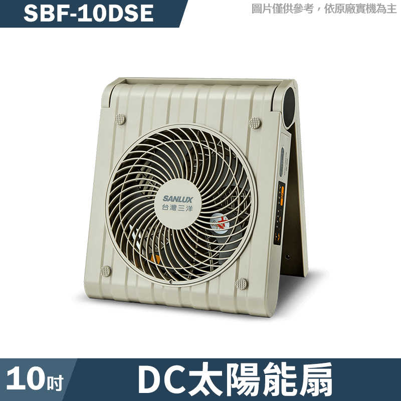 SANLUX臺灣三洋【SBF-10DSE】10吋DC太陽能扇