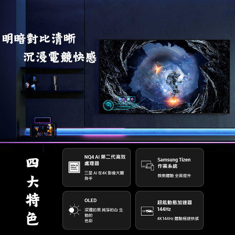 SAMSUNG三星【QA48S90DAEXZW】48吋OLED電視智慧顯示器(基本安裝)