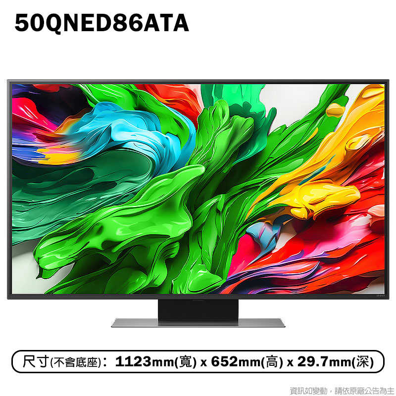 LG樂金【50QNED86ATA】50吋 QNED α8極緻系列 智慧顯示器 電視 基本安裝