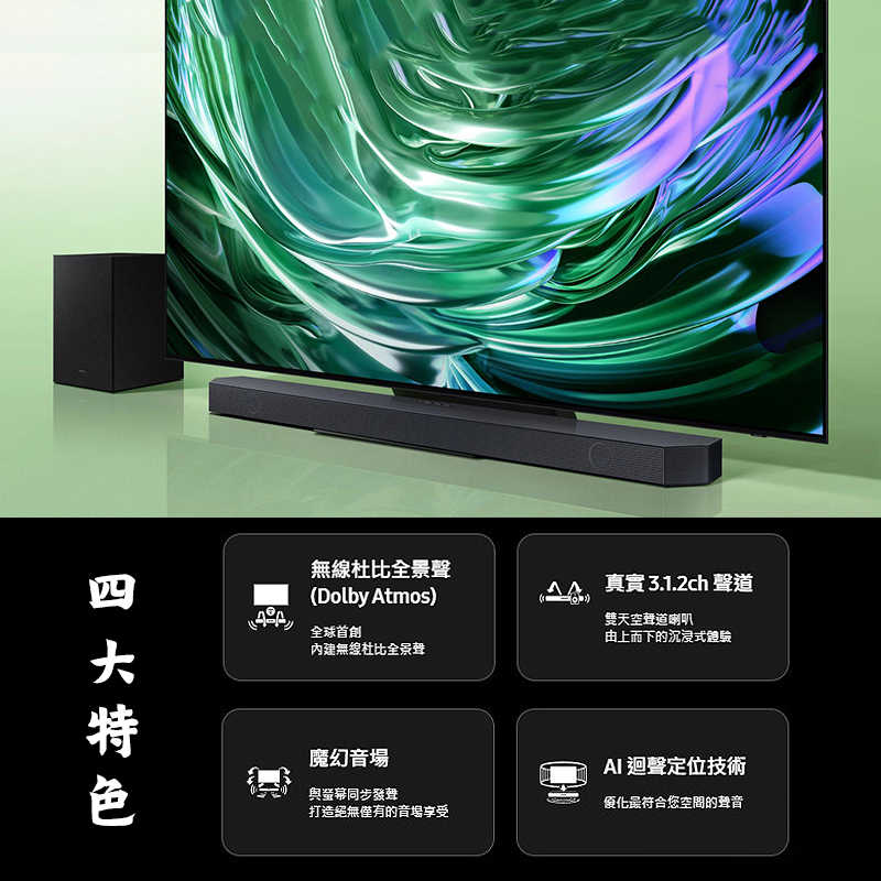 SAMSUNG三星【HW-Q700D/ZW】3.1.2聲道藍牙聲霸Soundbar(無安裝)