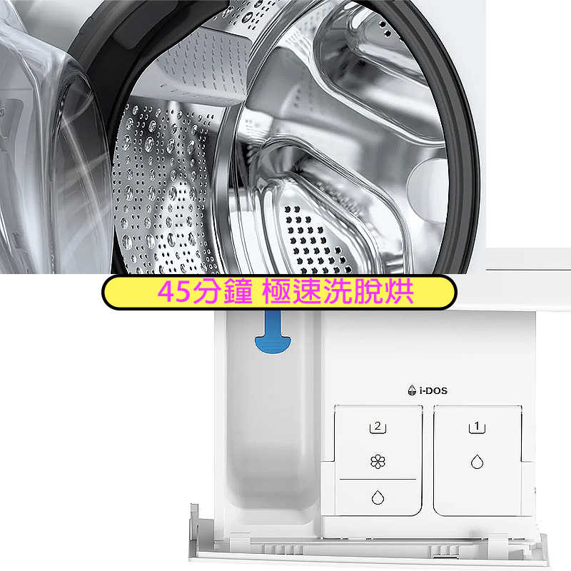BOSCH【WSD274A0TC】洗衣12公斤/烘衣8公斤 滾筒洗衣機(洗脫烘)(含標準安裝)