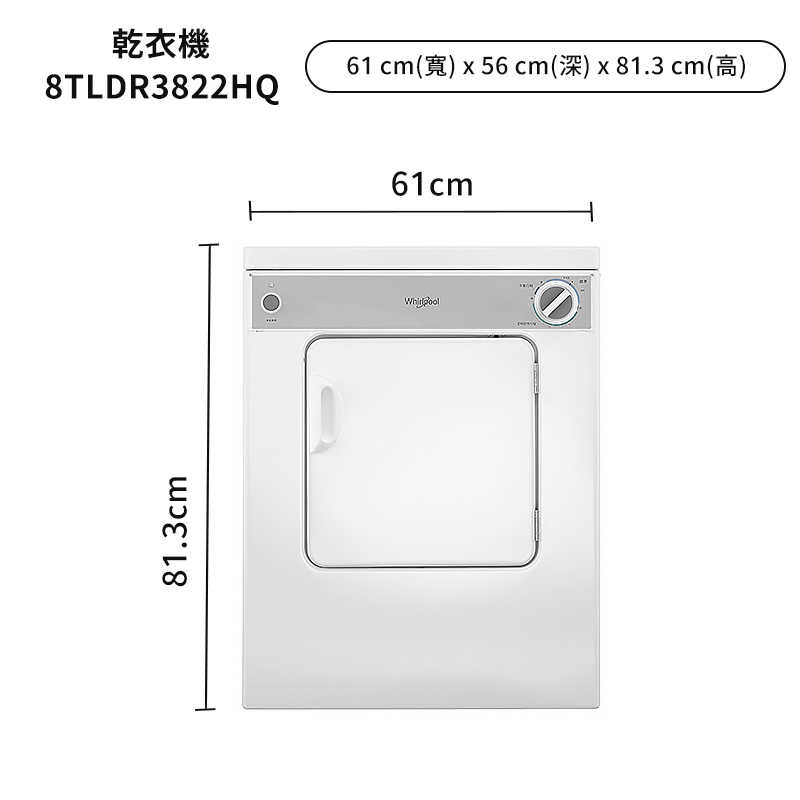 惠而浦【8TLDR3822HQ】7公斤直立式乾衣機(電力型)下拉門/美國原裝-典雅白