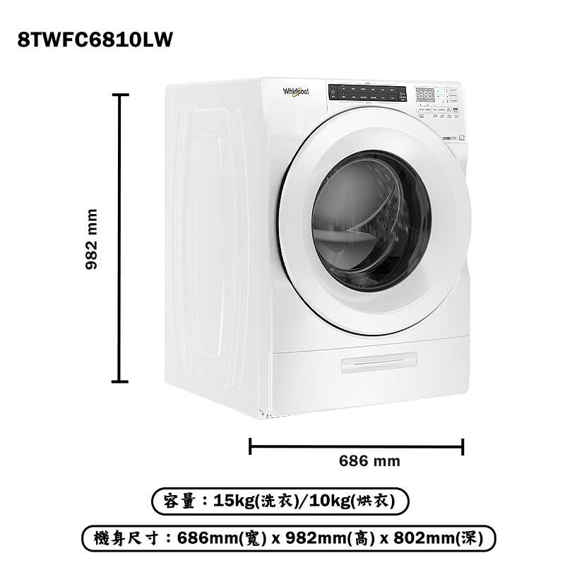 結帳再折 惠而浦【8TWFC6810LW】15公斤蒸氣洗脫烘滾筒洗衣機/自動投洗劑(含標準安裝)