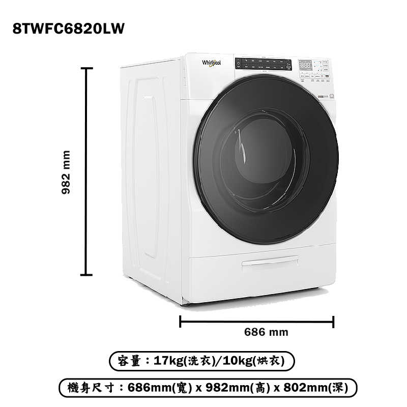 惠而浦【8TWFC6820LW】17公斤蒸氣洗脫烘滾筒洗衣機/自動投洗劑(含標準安裝)