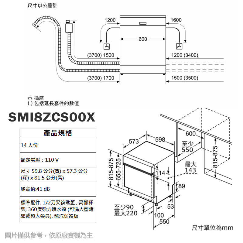 結帳再折 BOSCH【SMI8ZCS00X】半嵌式沸石洗碗機 不含門板 (含標準安裝)