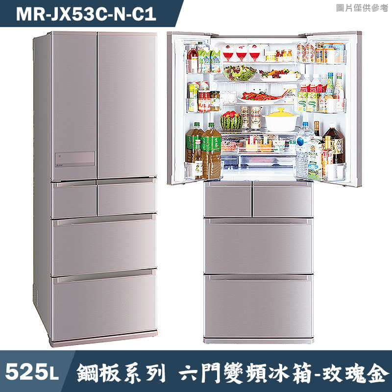 回函送2000全聯 MITSUBISH三菱電機【MR-JX53C-N-C1】525公升鋼板系列 六門一級變頻冰箱(玫瑰金)(含標準安裝)