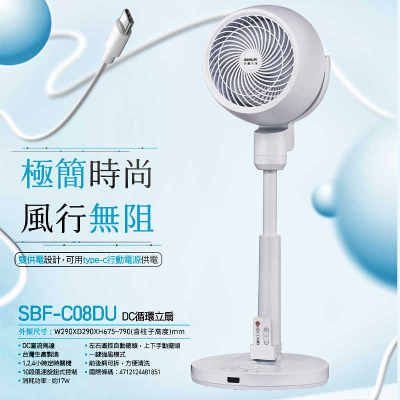 SANLUX台灣三洋【SBF-C08DU】8吋DC循環扇
