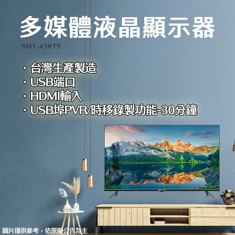 SANLUX台灣三洋【SMT-43KT5】43吋4K電視(含運無安裝)