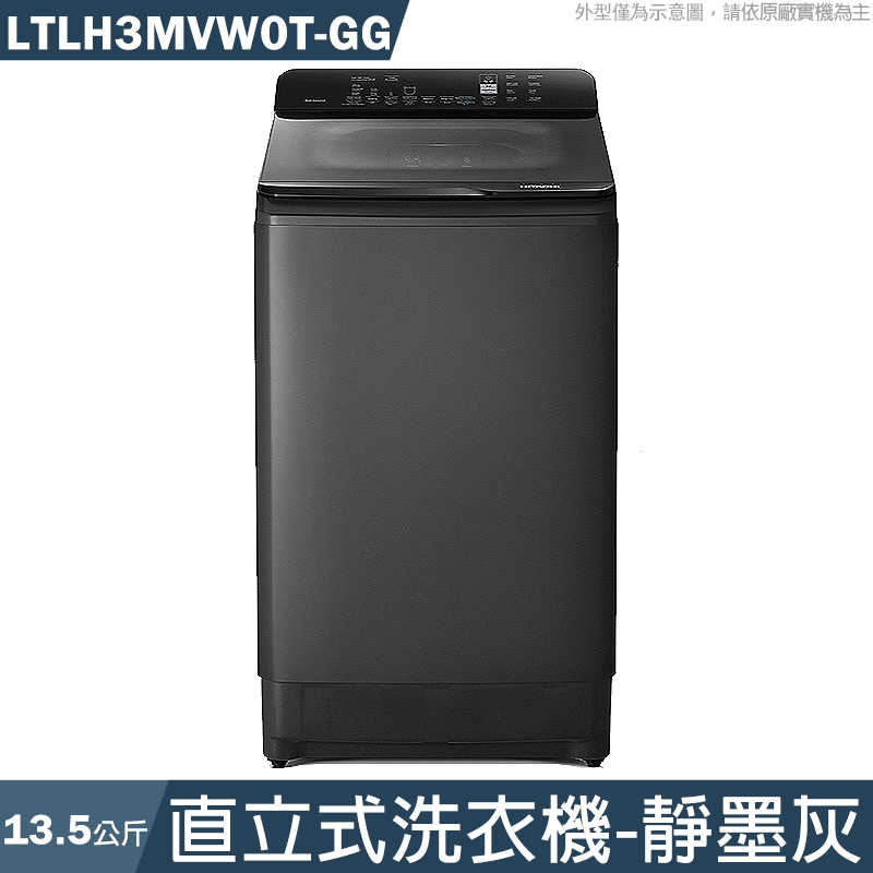 日立【LTLH3MVW0T-GG】13.5公斤直立式洗衣機-靜墨灰 (標準安裝)