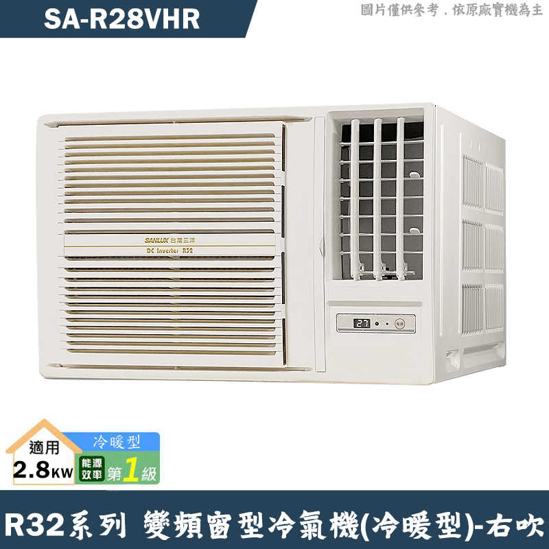 SANLUX臺灣三洋【SA-R28VHR】1級變頻窗型冷氣機(冷暖型)右吹(含標準安裝)