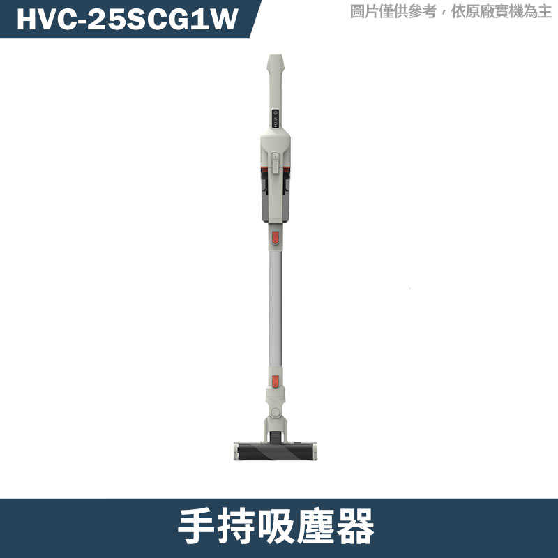 禾聯【HVC-25SCG1W】手持吸塵器