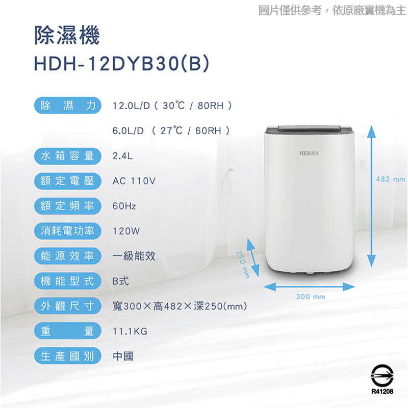 禾聯【HDH-12DYB30(B)】一級能效6公升除濕機