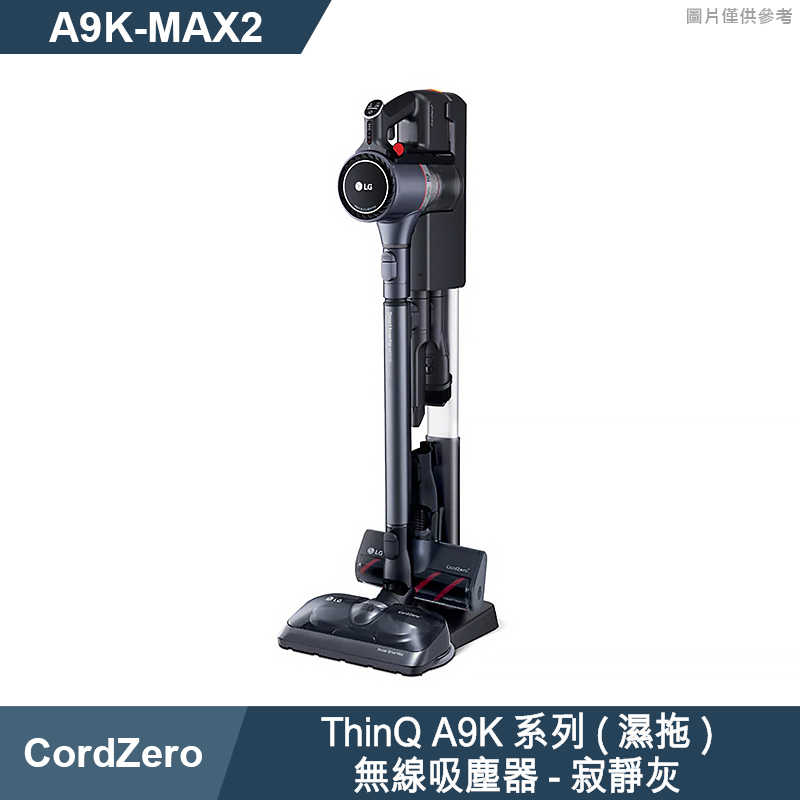 Lg樂金【a9k Max2】cordzero Thinq A9k系列 濕拖 無線吸塵器寂靜灰 克拉家電 線上購物 有閑購物