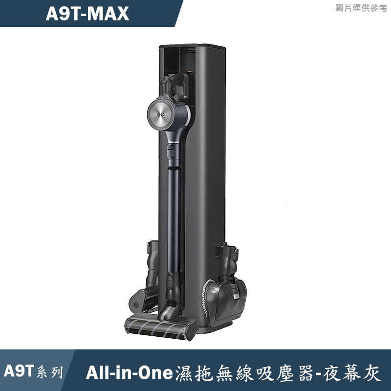 LG樂金【A9T-MAX】CordZero ThinQ A9 T系列All-in-One濕拖無線吸塵器-夜幕灰