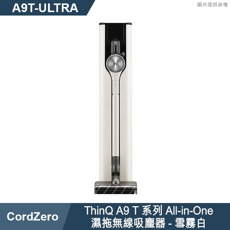 LG樂金【A9T-ULTRA】CordZero ThinQ A9 T系列All-in-One濕拖無線吸塵器-雪霧白