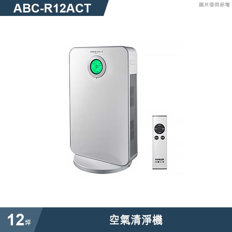 SANLUX台灣三洋【ABC-R12ACT】12坪空氣清淨機