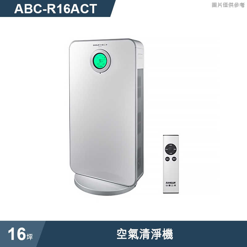 SANLUX台灣三洋【ABC-R16ACT】16坪空氣清淨機