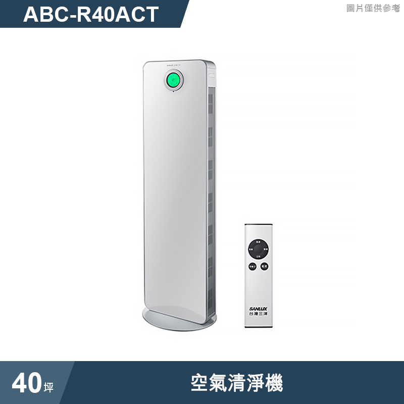 SANLUX台灣三洋【ABC-R40ACT】40坪空氣清淨機