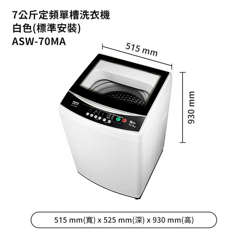 sanlux台灣三洋【asw-70ma】7公斤定頻單槽洗衣機-白色(標準安裝)
