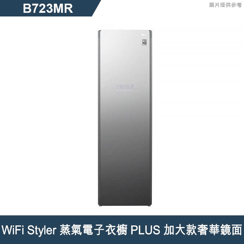 LG樂金【B723MR】WiFi Styler 蒸氣電子衣櫥 PLUS加大款奢華鏡面