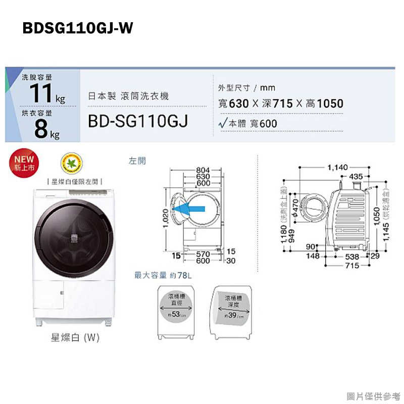 日立家電【BDSG110GJ-W】11公斤滾筒洗脫烘左開洗衣機-星燦白(含標準安裝)