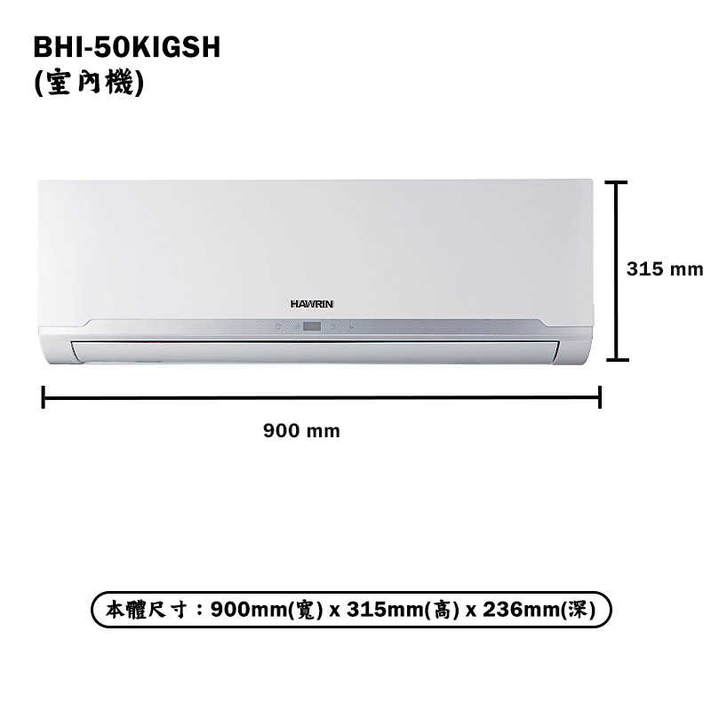 華菱【BHI-50KIGSH/BHO-50KIGSH】R32變頻一對一分離式冷氣(冷暖)1級(含標準安裝)