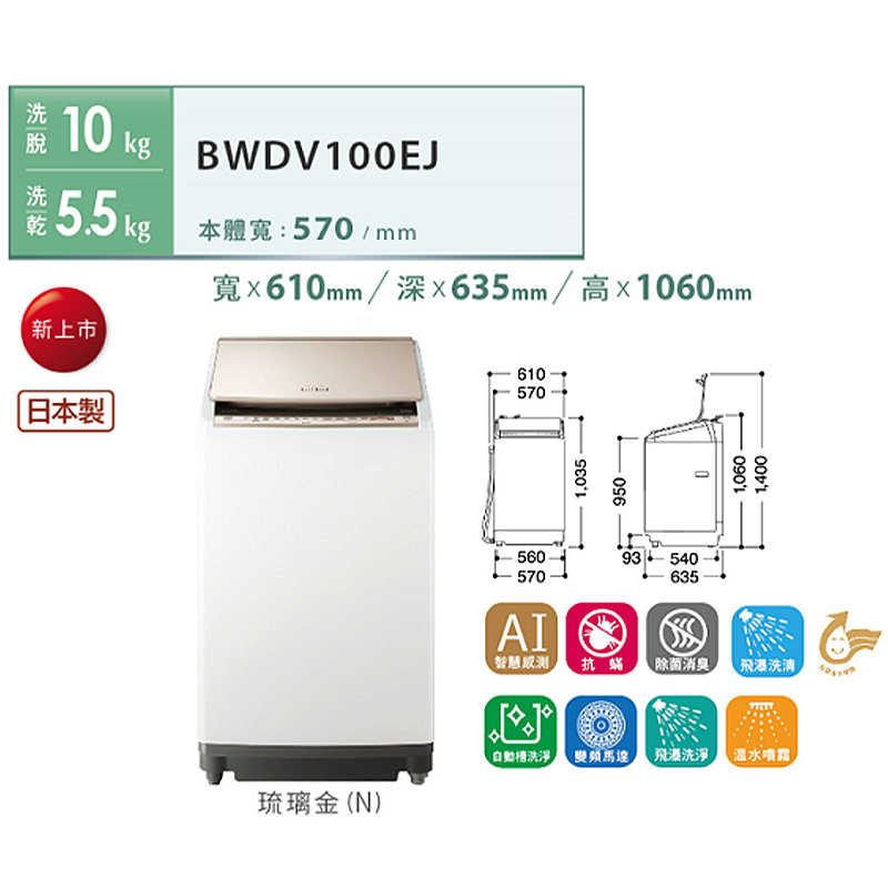 日立家電【BWDV100EJ-N】10公斤直立洗脫烘洗衣機琉璃金 (標準安裝)同BWDV100EJ