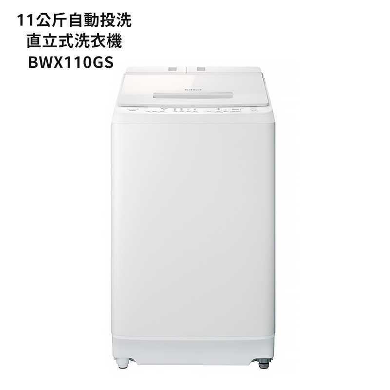 【促】《來電最便宜》日立家電【BWX110GS-W】11公斤直立洗衣機-琉璃白 (標準安裝)同BWX110GS