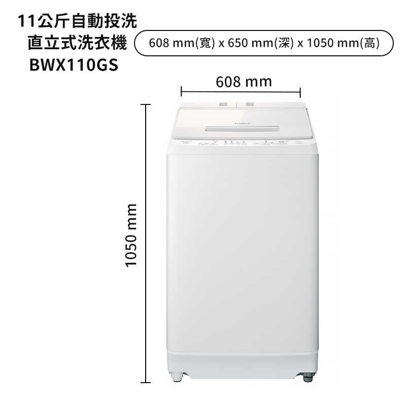 日立家電【BWX110GS-W】11公斤直立洗衣機-琉璃白 (標準安裝)同BWX110GS