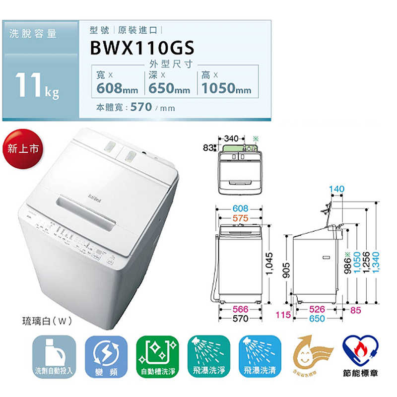 日立家電【BWX110GS-W】11公斤直立洗衣機-琉璃白 (標準安裝)同BWX110GS