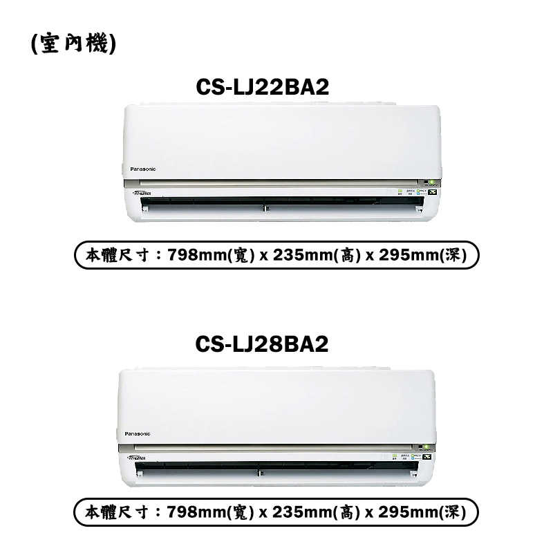 Panasonic國際【CU-2J45FCA2/CS-LJ22BA2/CS-LJ28BA2】一對二變頻冷氣(冷專型)標準安裝