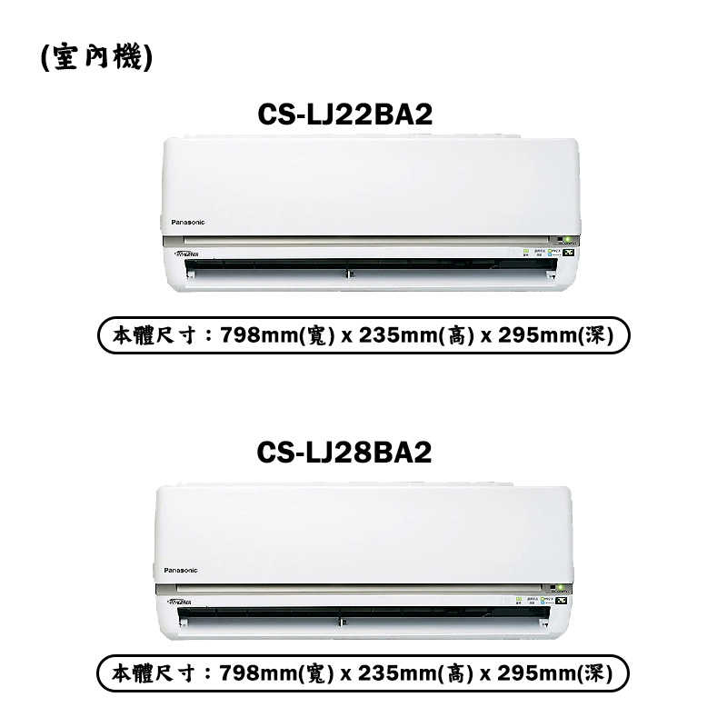 Panasonic國際【CU-2J52FCA2/CS-LJ22BA2/CS-LJ28BA2】一對二變頻冷氣(冷專型)標準安裝