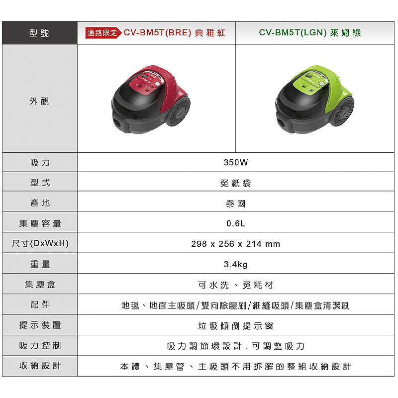 日立家電【CVBM5T-LGN】350W免紙袋吸塵器萊姆綠同CVBM5T