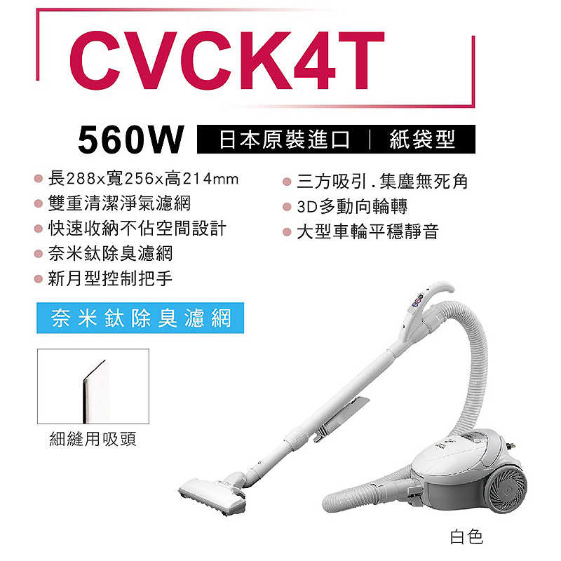 日立家電【CVCK4T】560W日本原裝紙袋型吸塵器-白色同CVCK4T