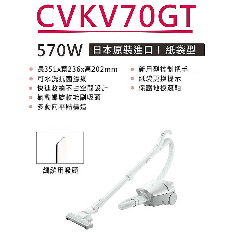 日立家電【CVKV70GT-MG】570W日本原裝紙袋型吸塵器-星辰白同CVKV70GT
