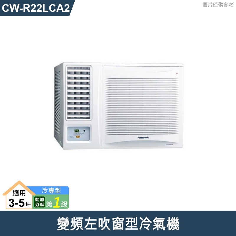 Panasonic國際【CW-R22LCA2】變頻左吹窗型冷氣機 (冷專型) (標準安裝)
