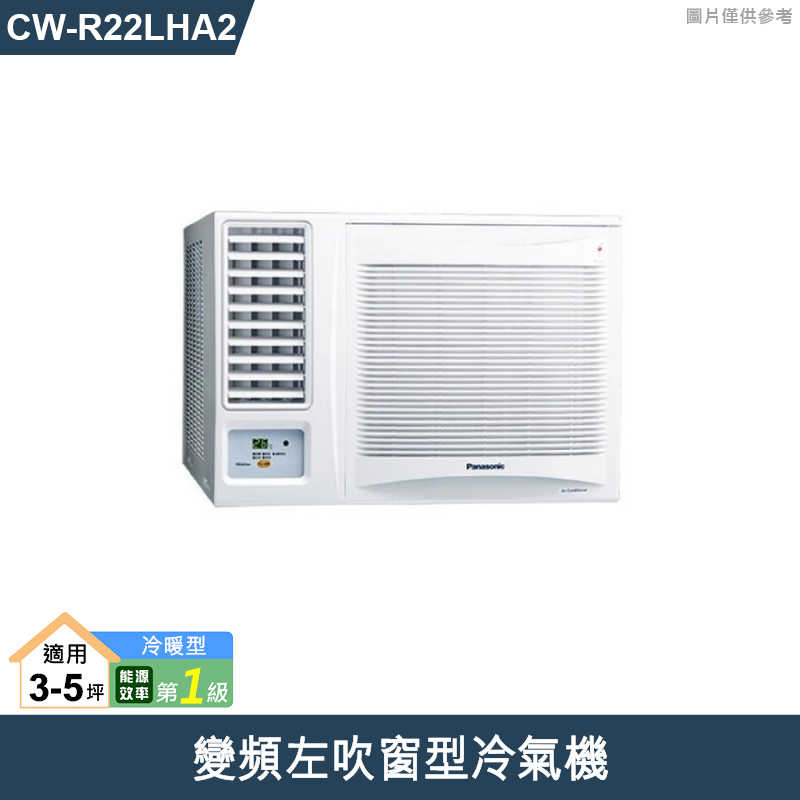 Panasonic國際【CW-R22LHA2】變頻左吹窗型冷氣機 (冷暖型) (標準安裝)