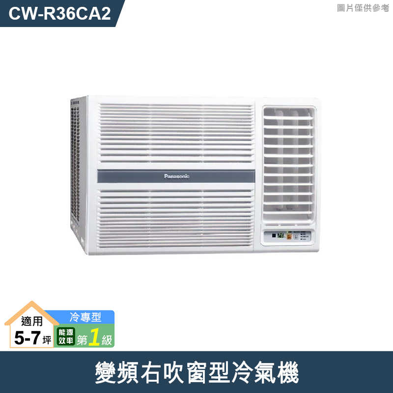 Panasonic國際【CW-R36CA2】變頻右吹窗型冷氣機 (冷專型) (標準安裝)