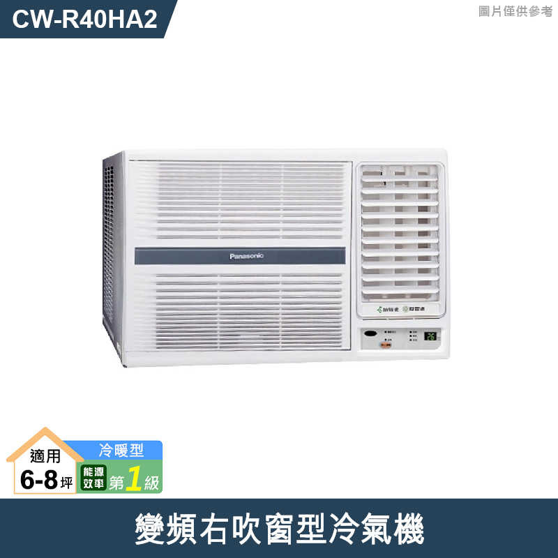 Panasonic國際【CW-R40HA2】變頻右吹窗型冷氣機 (冷暖型) (標準安裝)