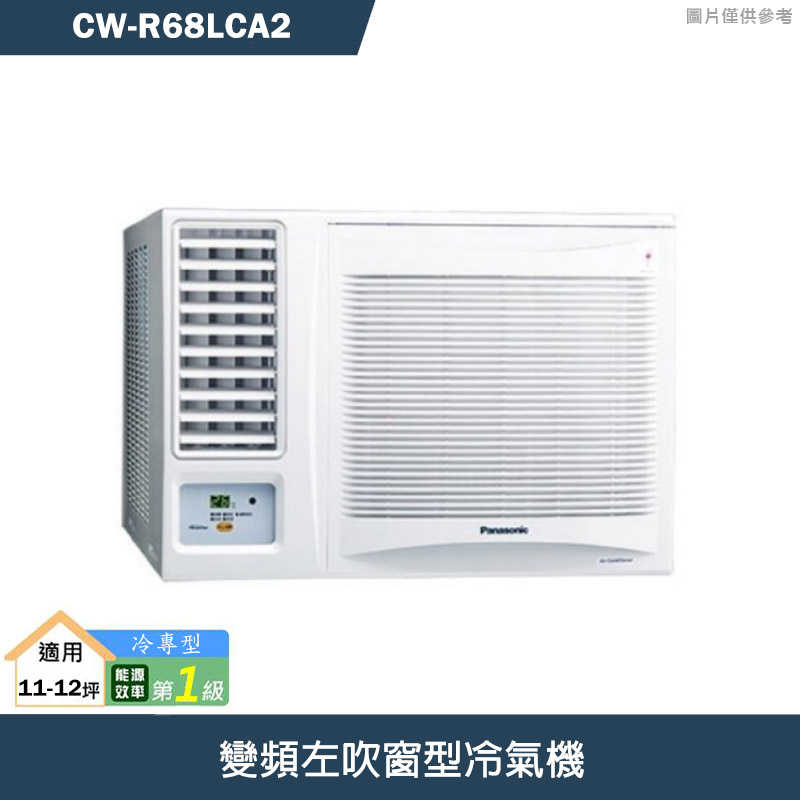 Panasonic國際【CW-R68LCA2】變頻左吹窗型冷氣機 (冷專型) (標準安裝)