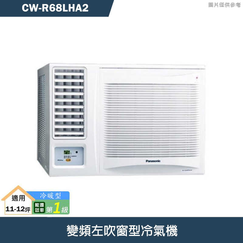 Panasonic國際【CW-R68LHA2】變頻左吹窗型冷氣機 (冷暖型) (標準安裝)
