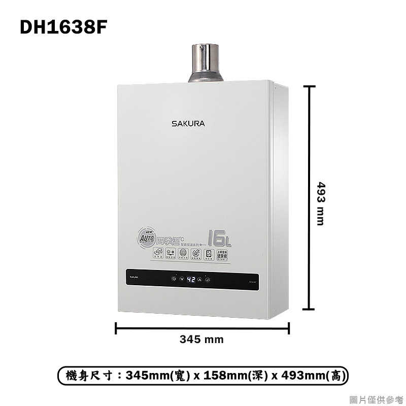 櫻花【DH1638F_LPG】16L四季溫智能恆溫熱水器-液化瓦斯 含全台安裝