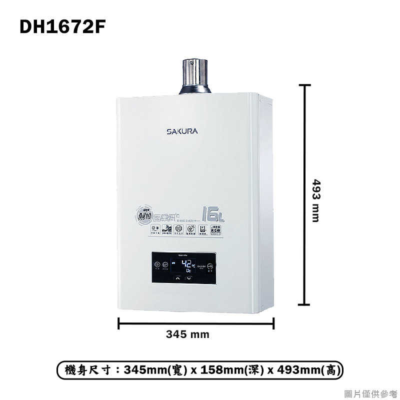 櫻花【DH1672F_LPG】16L四季溫智慧水量熱水器-液化瓦斯 含全台安裝