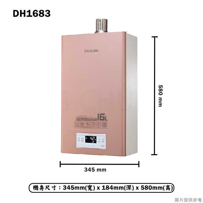 櫻花【DH1683_LPG】16L美膚沐浴四季數位恆溫熱水器-液化瓦斯 含全台安裝
