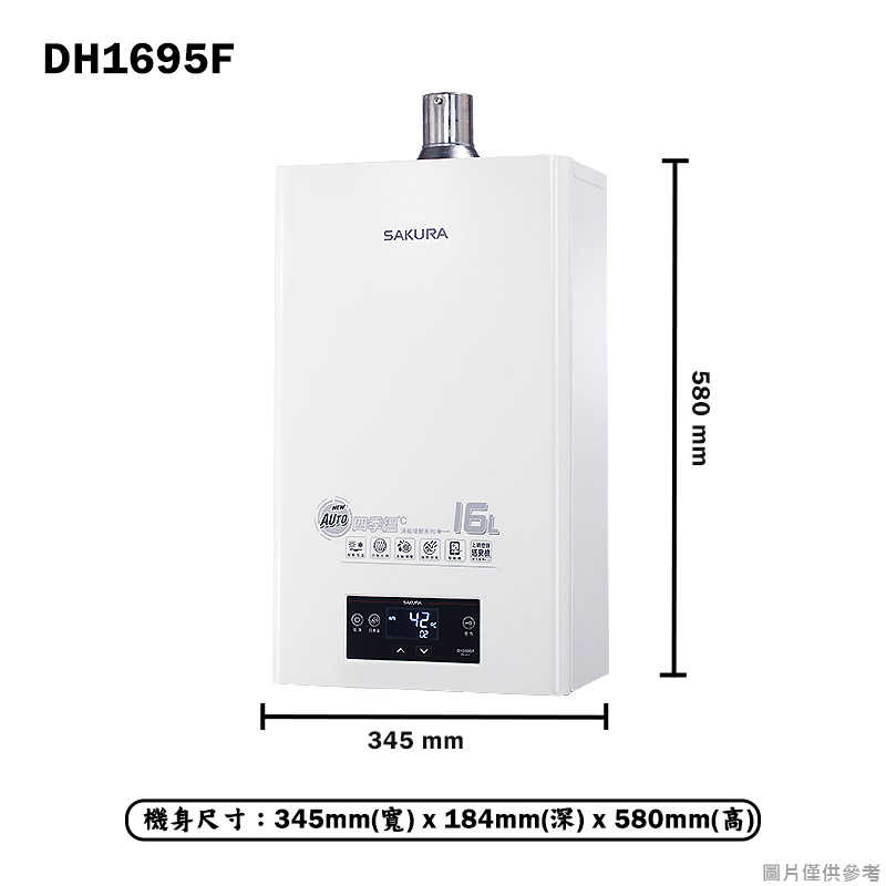 櫻花【DH1695F_NG1】16L四季溫渦輪增壓熱水器-天然氣 含全台安裝